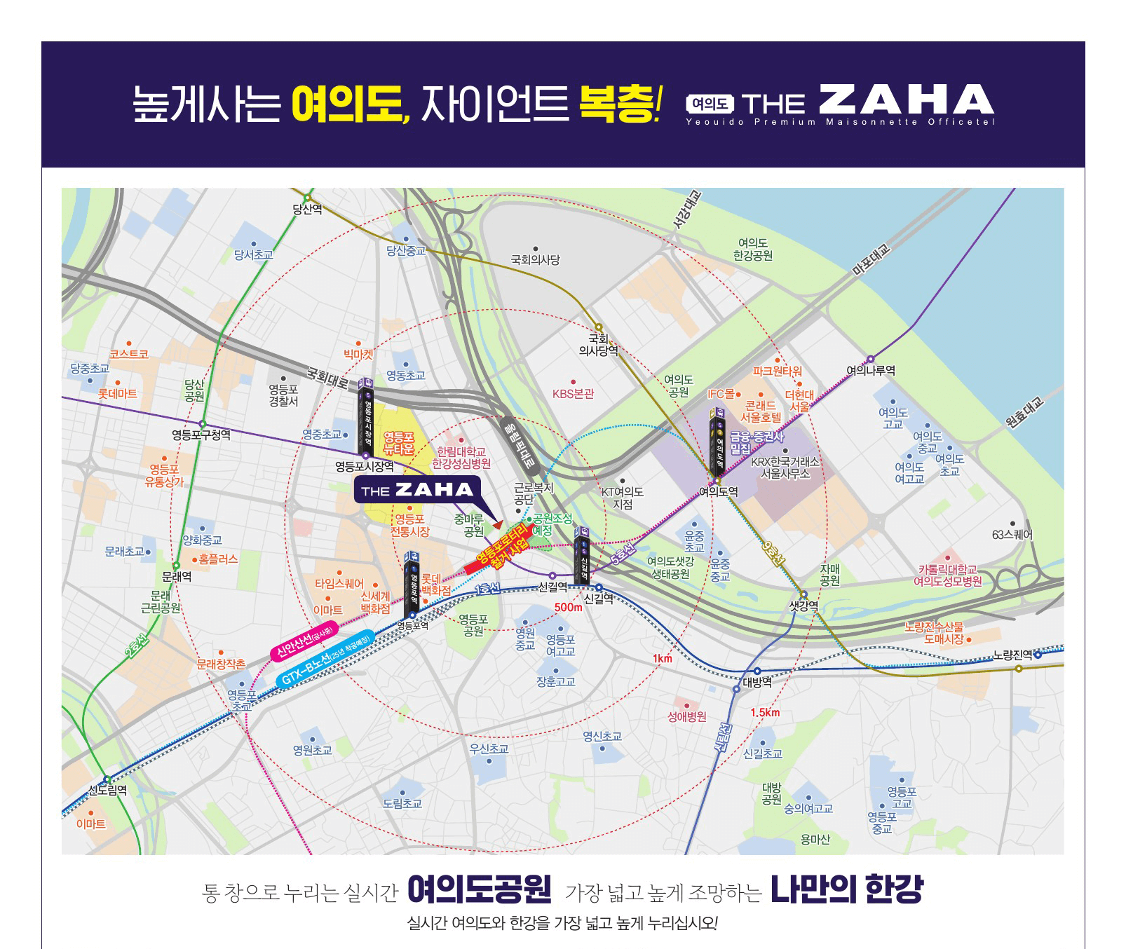 여의도 더 자하 오피스텔 입지환경