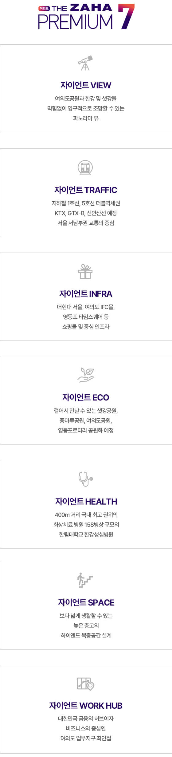 여의도 더자하 프리미엄 모바일